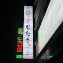 수원-0740 | 수원 곡반정동 고기집, 꽃핀한우 맛있는 수원 고기 맛집 후기