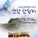 제13회 광주합창제 이미지