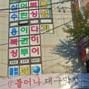 덕신상사 | 울산 맛집 초벌 되어 나오는 맛있는 막창 불어나대구막창 울산 덕신점