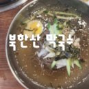 중고개길 | 북한산 아이와 가볼만한곳 북한산맛집 은평구막국수맛집 북한산막국수 후기