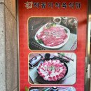 하동가 식육식당 이미지