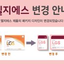 엘지에스 | MIA LGS(엘지에스) 정품판매약국