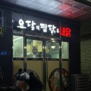 전주 혁신도시 찜닭 맛집 요달의찜닭 포장후기