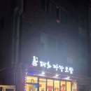 태화짜장보쌈 이미지