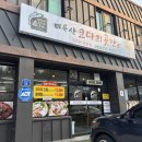 미륵산맛집코다리곳간