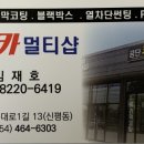 공단카멀티샵