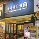 전주열탄불고기 새마을식당 전북도청점 방문 후기