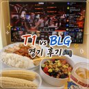 주식회사 한국오브스포츠 | T1 vs BLG 🎮 2026 MSI 롤 경기 관람 후기, 2:3 풀세트 패배💦 심장 쫄깃했던 관람 리뷰(시간 변경, 활약...