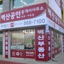 벽산블루밍공인중개사사무소 이미지