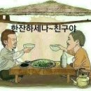 한잔할래