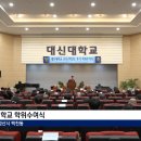 대신대학교 대학원 이미지