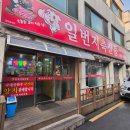 일번지축산물 | 청주 분평동 원마루시장 맛집 "일번지축산물" 이전개업 다녀온 후기