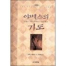 야베스 이미지