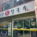 착한칼국수 - 수원시 팔달구 수원천로258번길 13 | 착한칼국수