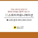 JS커뮤니케이션
