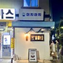 수원-0180 | 수원)행궁동맛집 : 이치하치 일본 식당 카레/파스타/닭껍질교자 내돈내먹 솔직후기