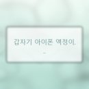강남선릉아이폰수리센터아이폰119 | 선릉역에서 급하게 찾은 아이폰 수리, 삼성동 아이패드 수리까지 한 번에 해결한 후기
