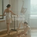 요가(여) | 성인취미발레 취발러 입문 2개월차 일상(feat. 메종아트무용학원 개인레슨 후기🩰)