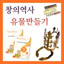 쉽고 재미있는 창의 역사 이미지