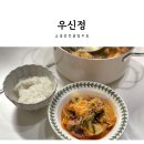 우신정 | 소곱창전골밀키트 대구맛집 우신정 캠핑요리로 추천!