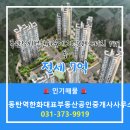 한화부동산공인중개사사무소 | 청계동 동탄역시범한화꿈에그린프레스티지 1417동 전세 7억 동탄역한화대표부동산공인중개사사무소
