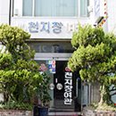 천지장 이미지