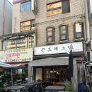 한솥 개포5단지점 | 개포동 야장맛집 개포시장 한식주점 곤드레소담 후기