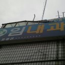 임채선내과의원 네이버블로그