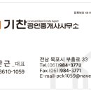 기찬공인중개사사무소 네이버블로그