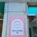 거제 허브스토리학원, 천연화장품, 비건화장품 미백앰플 만들기 원데이클래스 만족후기