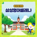 삼성영어항동하버라인교실학원