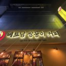 베트남쌍둥이커피 이미지