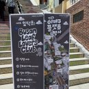 부산 동구 초량동 잎덕회 구경갔다가 이바구길 한바퀴 이바구 뜻