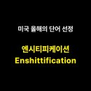 [서평] 엔시티피케이션 - 코리 닥터로 | 흐름출판 | 플랫폼 자본주의의 현실과 이를 되찾을 새로운 제안
