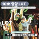 영양군 산나물 축제의 꽃 LOT(Light Of Trekking), 다른 지역 축제도 배워야합니다.