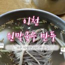 원막국수만두