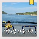 율이네놀이터 | 거제 소노캄 근처 아이랑 가볼만한곳 1박2일 여행 총정리