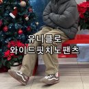 79 | 유니클로U 와이드핏치노팬츠 브라운 79사이즈 착용 후기