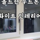 라팽인테리어필름 이미지