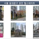 연세유치원 | 동대문 지역분석 임장 장안동 현대아파트 래미안 힐스테이트