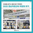 [스마트3D] 2025 경남직업교육 박람회 후기 | 식품 3D프린터 체험, 미래 직업교육 현장 속으로!