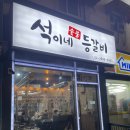 석이네쪽갈비 | 석이네숯불등갈비 1000%솔직후기 #메뉴 #가격 #내돈내산