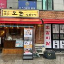 오돈 짚불구이 창원봉곡점