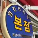 신남초등학교 | 영진돼지국밥 본점, 부산 돼지국밥 맛집 수육백반 웨이팅 후기