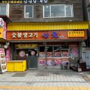 심원생고기