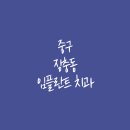 중부치과의원 | 서울 중구 장충동 임플란트 잘하는 치과 추천 비용 가격 저렴한곳 안아프게 진료보는 병원