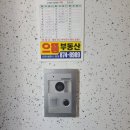 신일유토빌플러스아파트경로당 | 의정부 호원동 신일유토빌플러스아파트 인터폰 세대 비디오폰 고장 수리 교체
