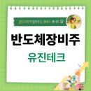 (주)유진테크 네이버블로그