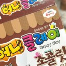 꼬마예술가 | 🎨여름방학 집콕놀이 추천! 다이소 3천원 ‘허니 클레이 초콜릿 만들기’ 후기🍫
