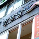 명동뚝배기 이미지